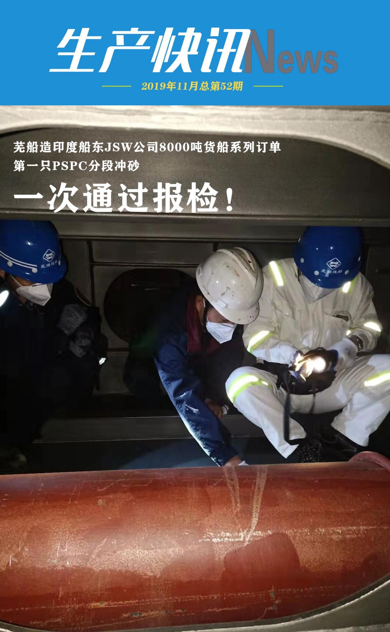 第45頁(yè)_新聞中心_蕪湖造船廠有限公司