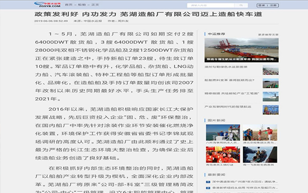 第50頁_新聞中心_蕪湖造船廠有限公司