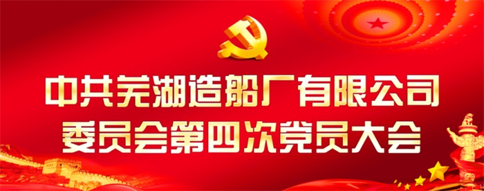 第2頁(yè)_公司動(dòng)態(tài)_新聞中心_蕪湖造船廠有限公司